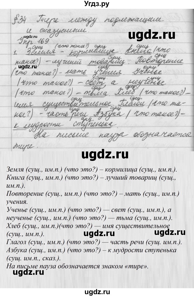 ГДЗ (Решебник №2 к учебнику 2016) по русскому языку 5 класс М.Т. Баранов / упражнение / 169