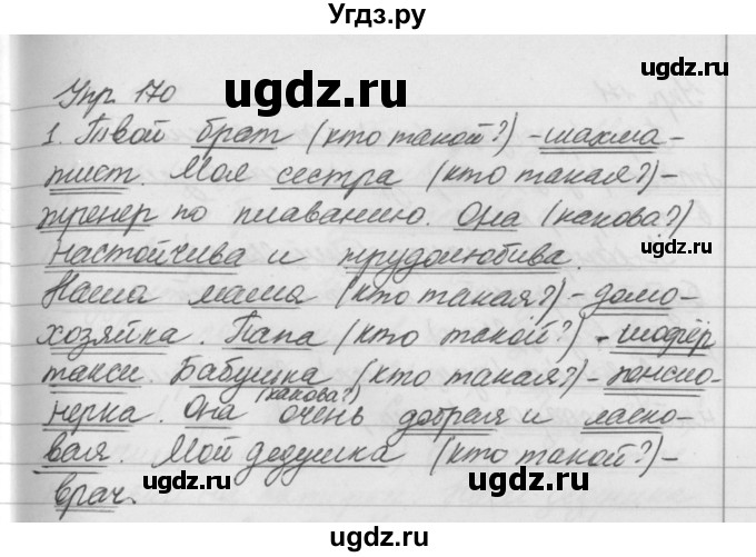ГДЗ (Решебник №2 к учебнику 2016) по русскому языку 5 класс М.Т. Баранов / упражнение / 170