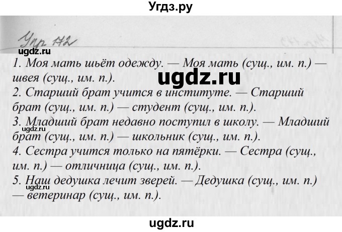 ГДЗ (Решебник №2 к учебнику 2016) по русскому языку 5 класс М.Т. Баранов / упражнение / 172
