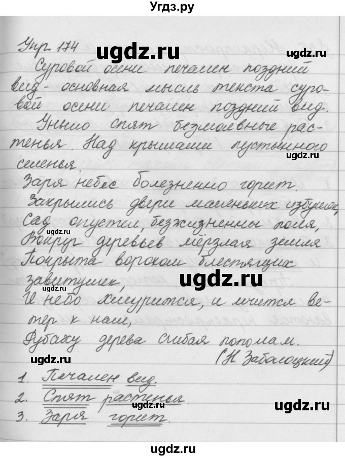 ГДЗ (Решебник №2 к учебнику 2016) по русскому языку 5 класс М.Т. Баранов / упражнение / 174