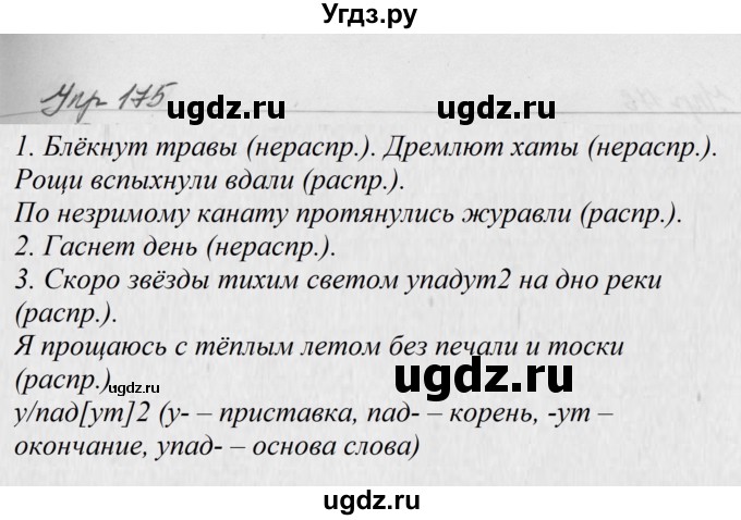 ГДЗ (Решебник №2 к учебнику 2016) по русскому языку 5 класс М.Т. Баранов / упражнение / 175(продолжение 2)