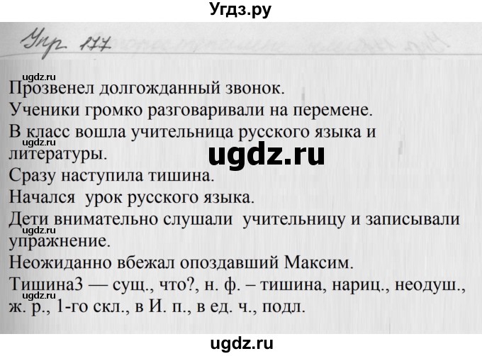 ГДЗ (Решебник №2 к учебнику 2016) по русскому языку 5 класс М.Т. Баранов / упражнение / 177