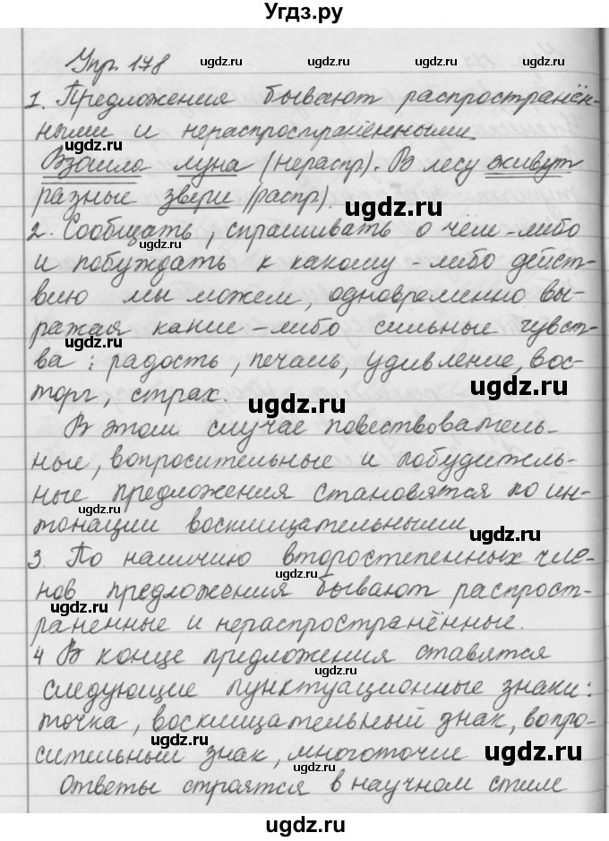 ГДЗ (Решебник №2 к учебнику 2016) по русскому языку 5 класс М.Т. Баранов / упражнение / 178