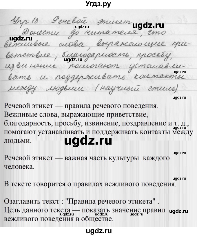 ГДЗ (Решебник №2 к учебнику 2016) по русскому языку 5 класс М.Т. Баранов / упражнение / 18(продолжение 2)