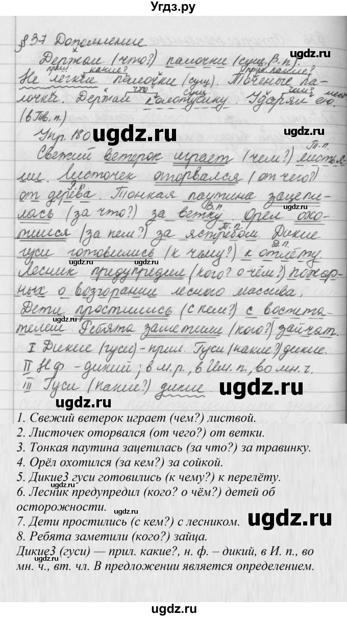 ГДЗ (Решебник №2 к учебнику 2016) по русскому языку 5 класс М.Т. Баранов / упражнение / 180
