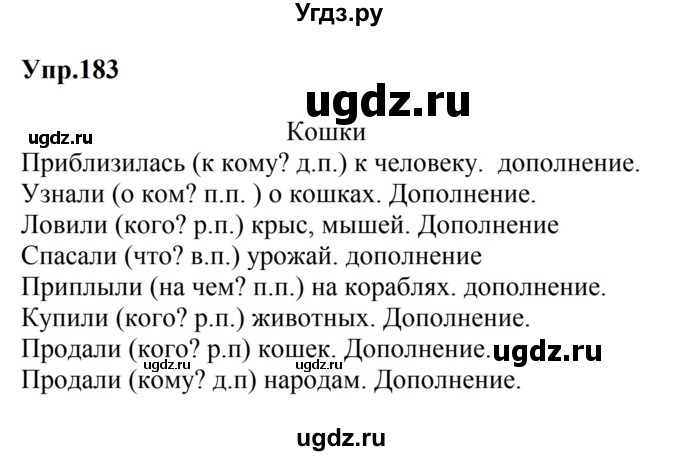 ГДЗ (Решебник №2 к учебнику 2016) по русскому языку 5 класс М.Т. Баранов / упражнение / 183