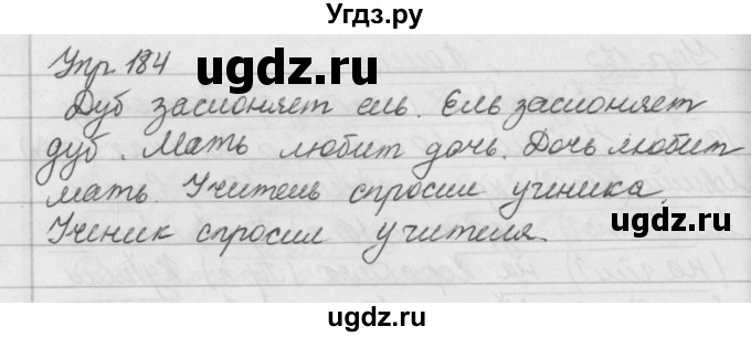 ГДЗ (Решебник №2 к учебнику 2016) по русскому языку 5 класс М.Т. Баранов / упражнение / 184