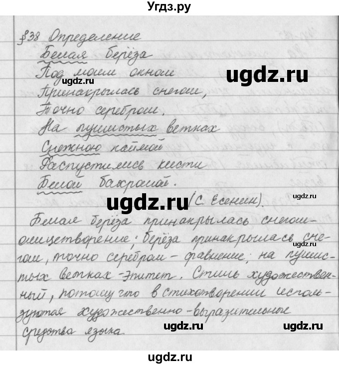 ГДЗ (Решебник №2 к учебнику 2016) по русскому языку 5 класс М.Т. Баранов / упражнение / 186