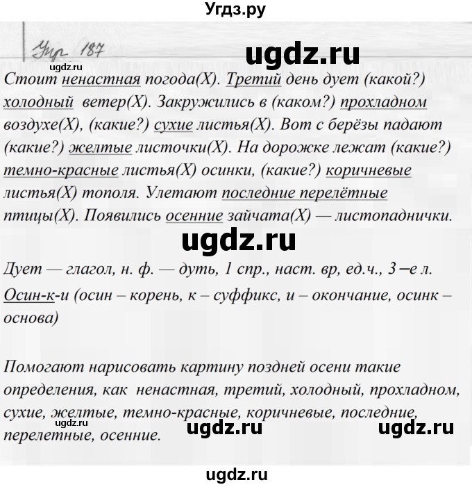 ГДЗ (Решебник №2 к учебнику 2016) по русскому языку 5 класс М.Т. Баранов / упражнение / 187
