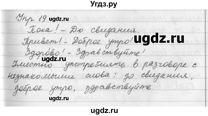ГДЗ (Решебник №2 к учебнику 2016) по русскому языку 5 класс М.Т. Баранов / упражнение / 19