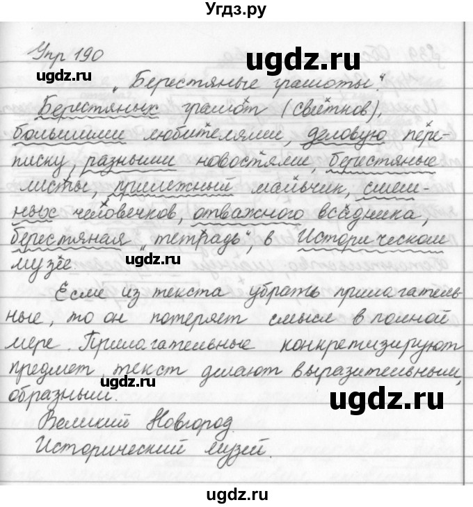 ГДЗ (Решебник №2 к учебнику 2016) по русскому языку 5 класс М.Т. Баранов / упражнение / 190