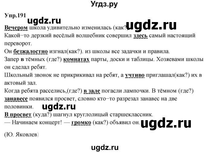 ГДЗ (Решебник №2 к учебнику 2016) по русскому языку 5 класс М.Т. Баранов / упражнение / 191