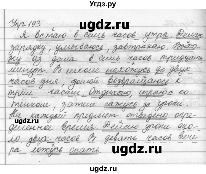ГДЗ (Решебник №2 к учебнику 2016) по русскому языку 5 класс М.Т. Баранов / упражнение / 193