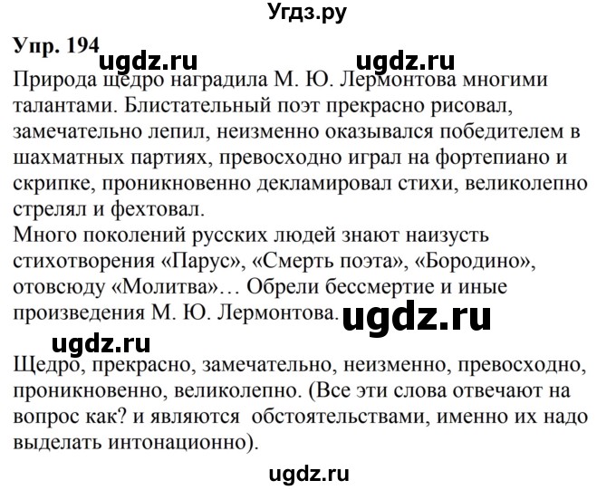 ГДЗ (Решебник №2 к учебнику 2016) по русскому языку 5 класс М.Т. Баранов / упражнение / 194