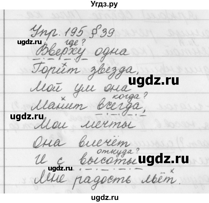 ГДЗ (Решебник №2 к учебнику 2016) по русскому языку 5 класс М.Т. Баранов / упражнение / 195