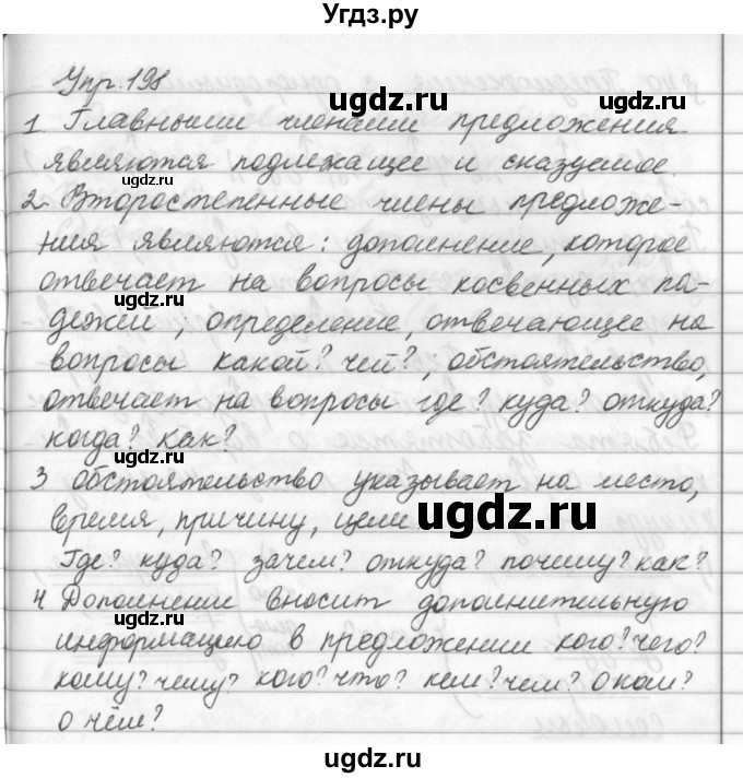 ГДЗ (Решебник №2 к учебнику 2016) по русскому языку 5 класс М.Т. Баранов / упражнение / 198