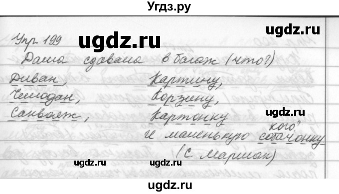 ГДЗ (Решебник №2 к учебнику 2016) по русскому языку 5 класс М.Т. Баранов / упражнение / 199(продолжение 2)