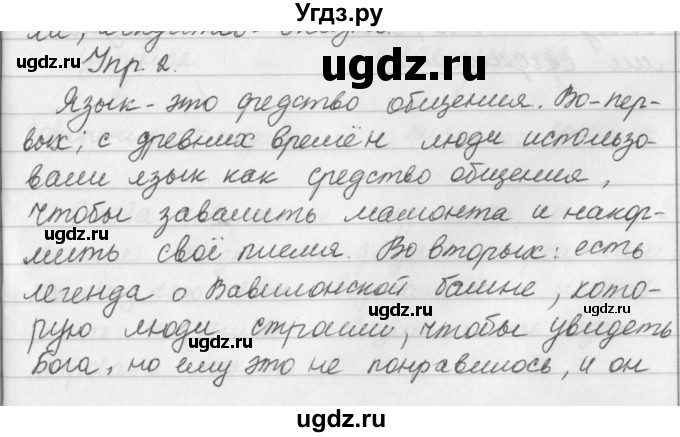 ГДЗ (Решебник №2 к учебнику 2016) по русскому языку 5 класс М.Т. Баранов / упражнение / 2