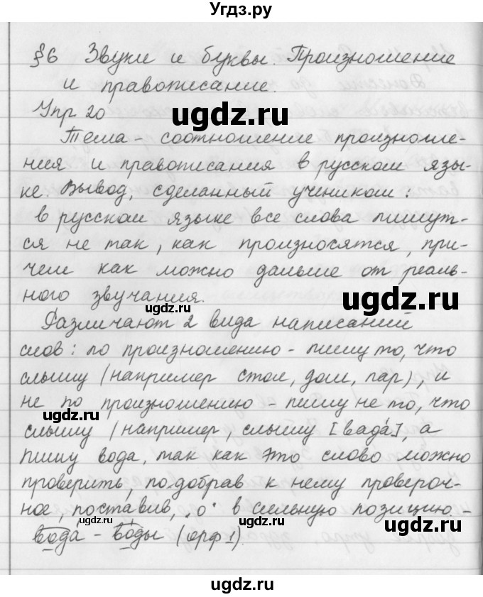 ГДЗ (Решебник №2 к учебнику 2016) по русскому языку 5 класс М.Т. Баранов / упражнение / 20