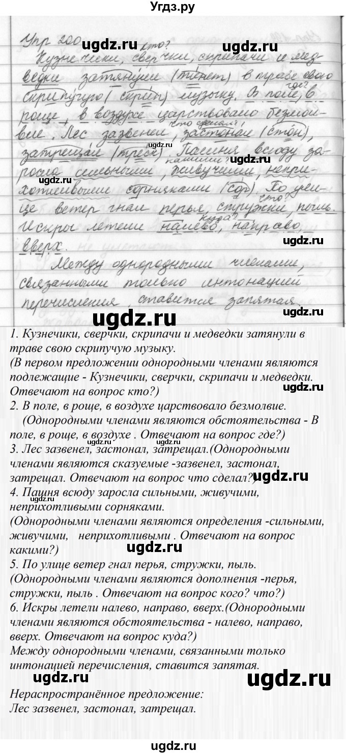 ГДЗ (Решебник №2 к учебнику 2016) по русскому языку 5 класс М.Т. Баранов / упражнение / 200