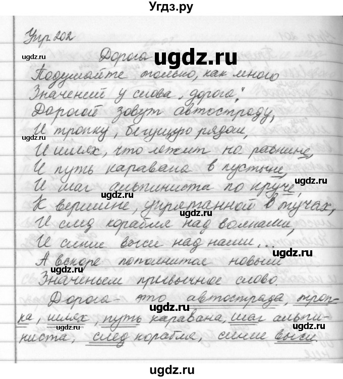 ГДЗ (Решебник №2 к учебнику 2016) по русскому языку 5 класс М.Т. Баранов / упражнение / 202