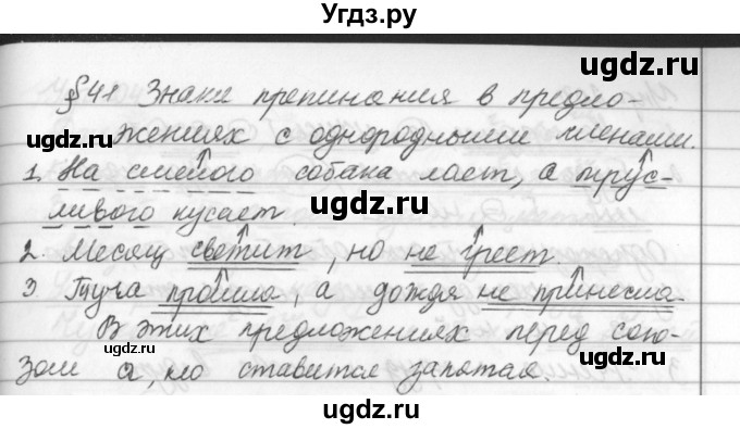 ГДЗ (Решебник №2 к учебнику 2016) по русскому языку 5 класс М.Т. Баранов / упражнение / 203
