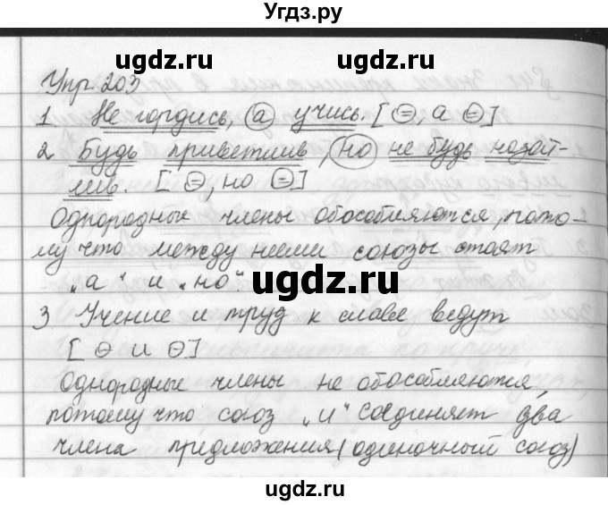 ГДЗ (Решебник №2 к учебнику 2016) по русскому языку 5 класс М.Т. Баранов / упражнение / 203(продолжение 2)