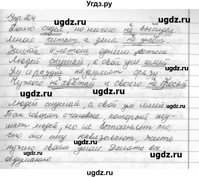 ГДЗ (Решебник №2 к учебнику 2016) по русскому языку 5 класс М.Т. Баранов / упражнение / 204