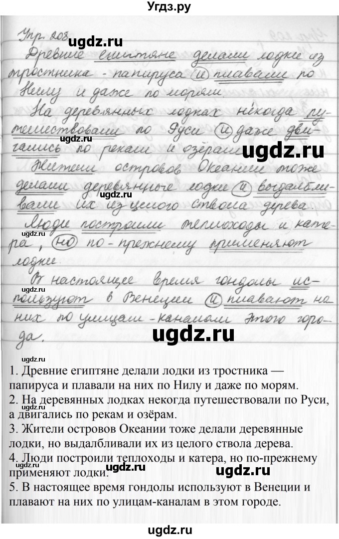ГДЗ (Решебник №2 к учебнику 2016) по русскому языку 5 класс М.Т. Баранов / упражнение / 208