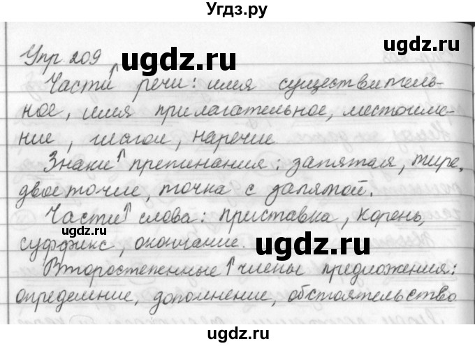 ГДЗ (Решебник №2 к учебнику 2016) по русскому языку 5 класс М.Т. Баранов / упражнение / 209