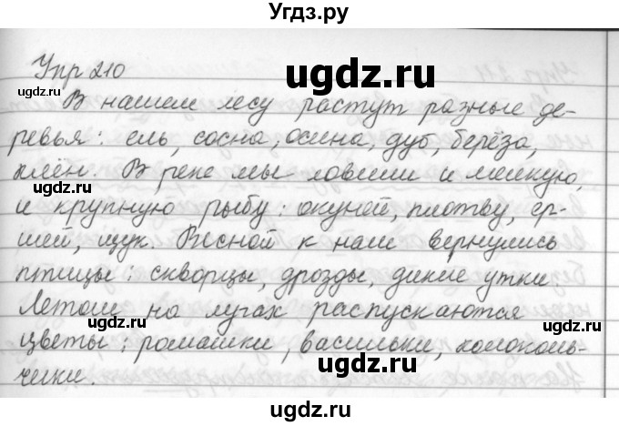 ГДЗ (Решебник №2 к учебнику 2016) по русскому языку 5 класс М.Т. Баранов / упражнение / 210