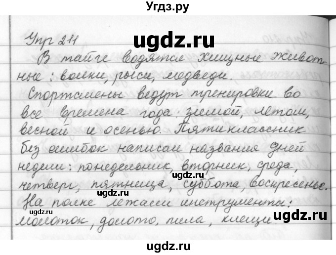 ГДЗ (Решебник №2 к учебнику 2016) по русскому языку 5 класс М.Т. Баранов / упражнение / 211