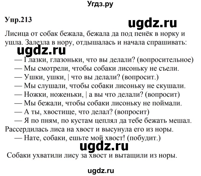 ГДЗ (Решебник №2 к учебнику 2016) по русскому языку 5 класс М.Т. Баранов / упражнение / 213