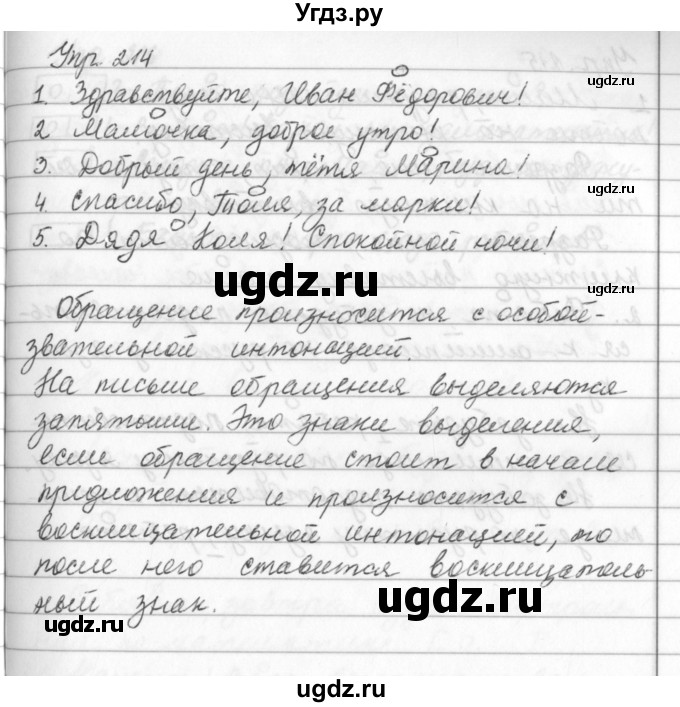 ГДЗ (Решебник №2 к учебнику 2016) по русскому языку 5 класс М.Т. Баранов / упражнение / 214