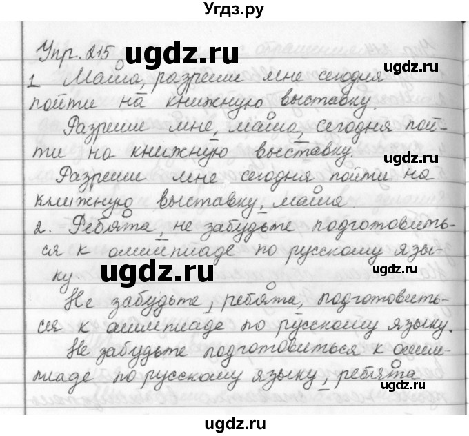 ГДЗ (Решебник №2 к учебнику 2016) по русскому языку 5 класс М.Т. Баранов / упражнение / 215