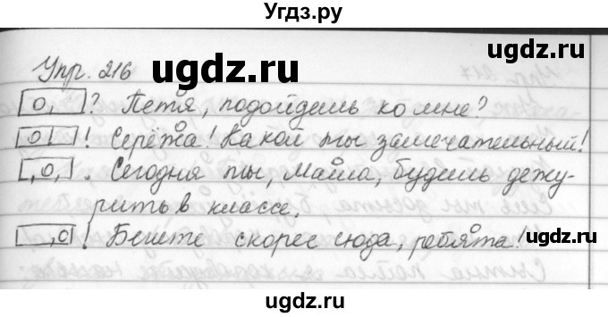 ГДЗ (Решебник №2 к учебнику 2016) по русскому языку 5 класс М.Т. Баранов / упражнение / 216