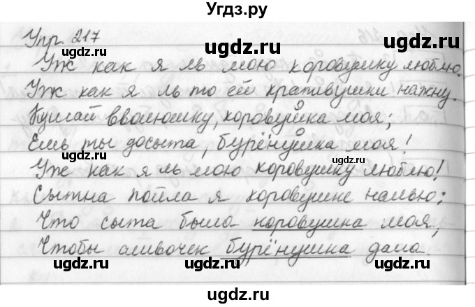 ГДЗ (Решебник №2 к учебнику 2016) по русскому языку 5 класс М.Т. Баранов / упражнение / 217