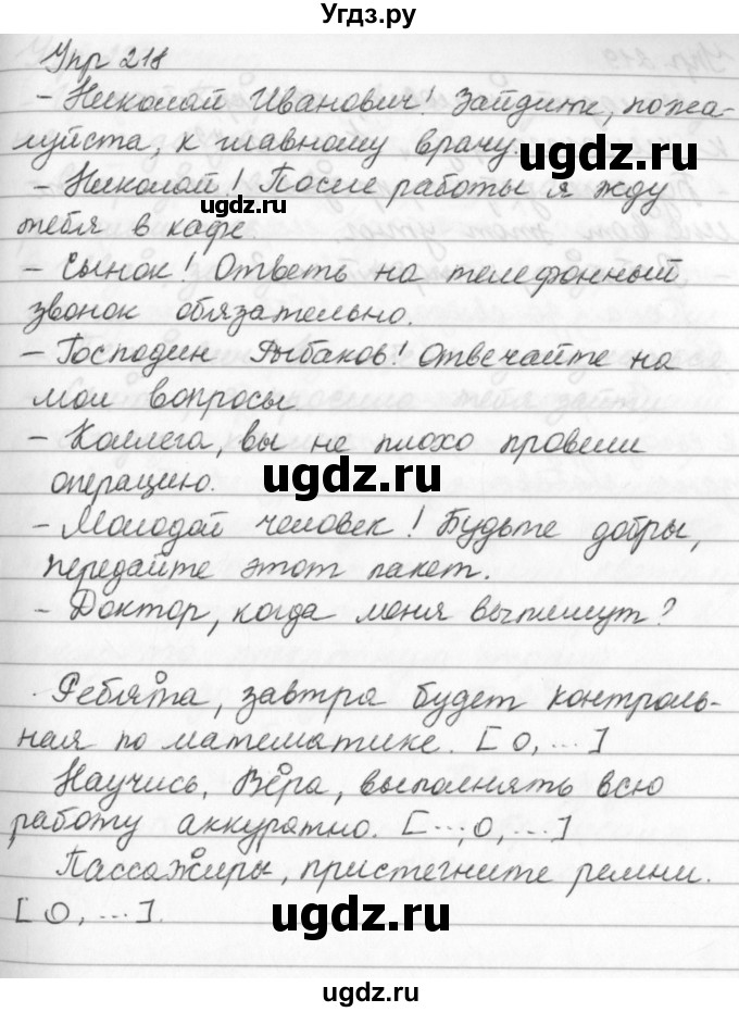 ГДЗ (Решебник №2 к учебнику 2016) по русскому языку 5 класс М.Т. Баранов / упражнение / 218