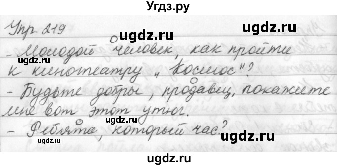 ГДЗ (Решебник №2 к учебнику 2016) по русскому языку 5 класс М.Т. Баранов / упражнение / 219