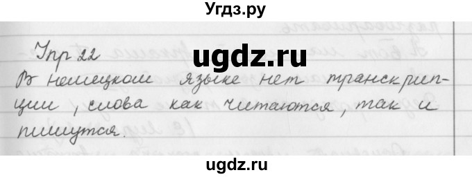 ГДЗ (Решебник №2 к учебнику 2016) по русскому языку 5 класс М.Т. Баранов / упражнение / 22