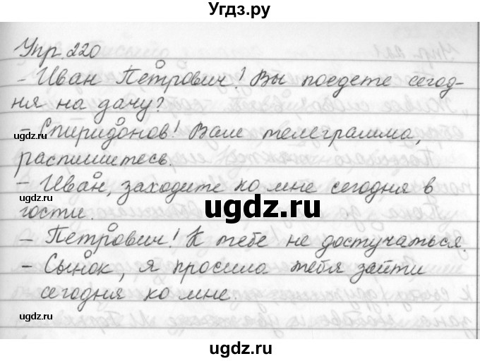ГДЗ (Решебник №2 к учебнику 2016) по русскому языку 5 класс М.Т. Баранов / упражнение / 220