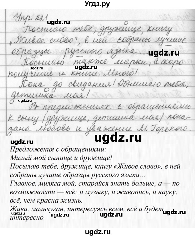 ГДЗ (Решебник №2 к учебнику 2016) по русскому языку 5 класс М.Т. Баранов / упражнение / 221