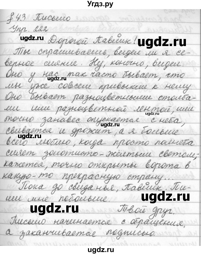 ГДЗ (Решебник №2 к учебнику 2016) по русскому языку 5 класс М.Т. Баранов / упражнение / 222