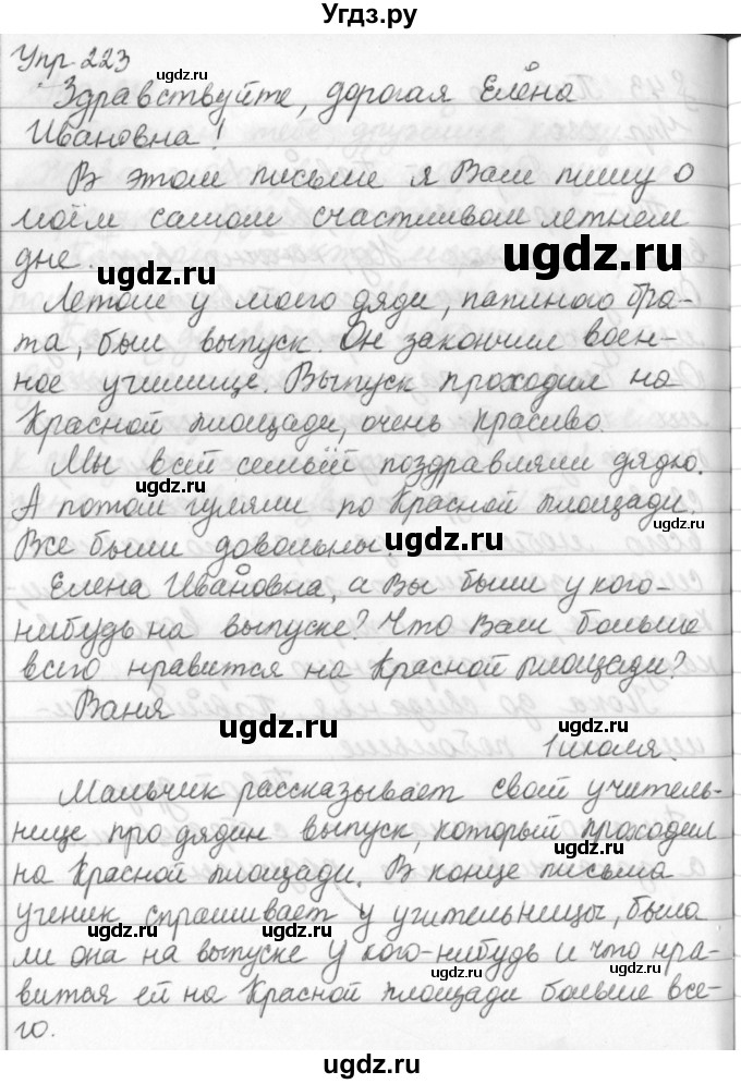 ГДЗ (Решебник №2 к учебнику 2016) по русскому языку 5 класс М.Т. Баранов / упражнение / 223