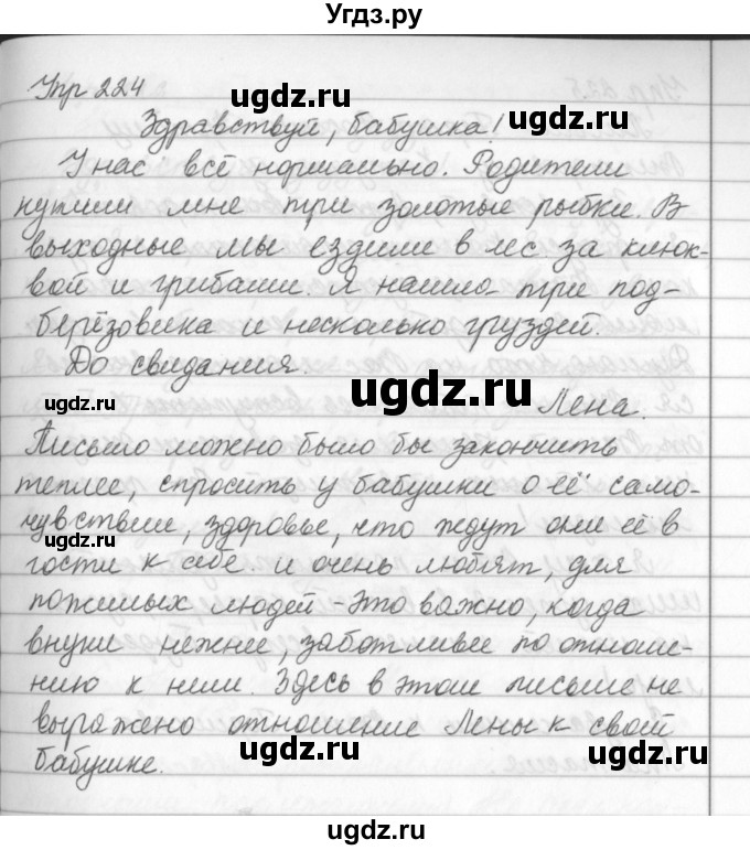 ГДЗ (Решебник №2 к учебнику 2016) по русскому языку 5 класс М.Т. Баранов / упражнение / 224