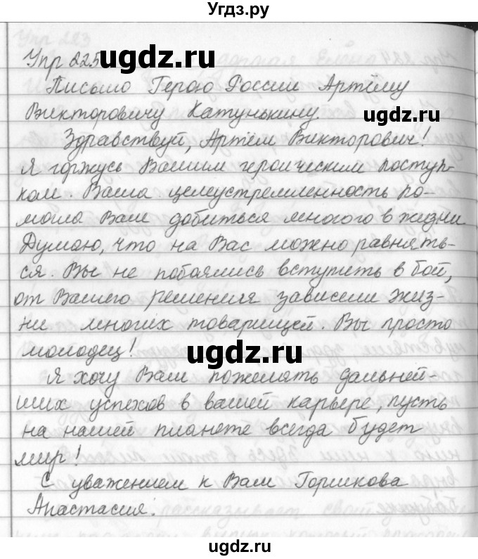 ГДЗ (Решебник №2 к учебнику 2016) по русскому языку 5 класс М.Т. Баранов / упражнение / 225