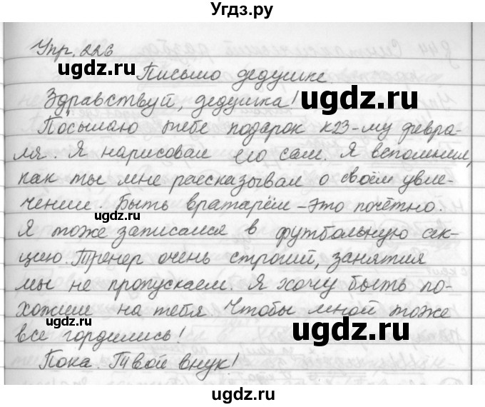 ГДЗ (Решебник №2 к учебнику 2016) по русскому языку 5 класс М.Т. Баранов / упражнение / 226