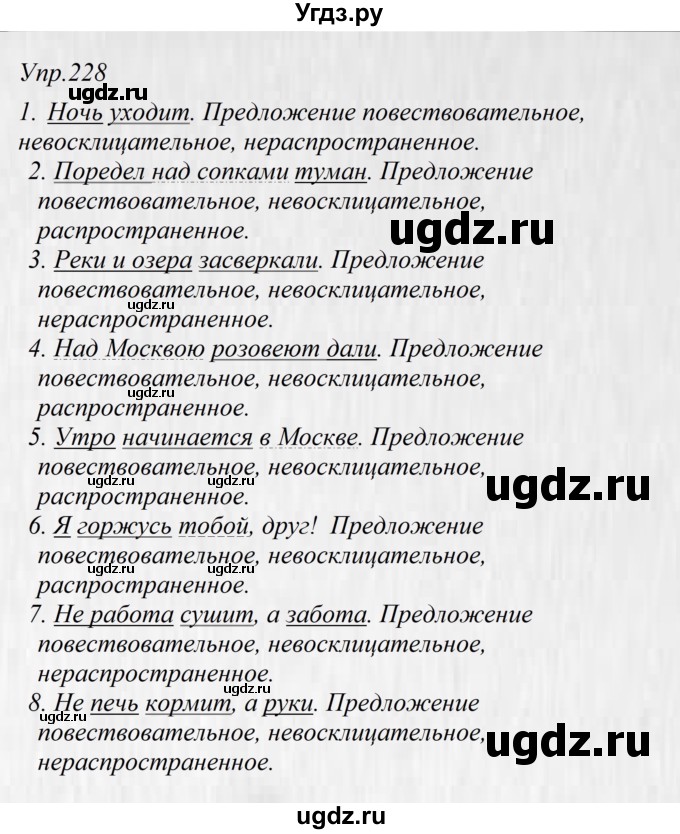 ГДЗ (Решебник №2 к учебнику 2016) по русскому языку 5 класс М.Т. Баранов / упражнение / 228