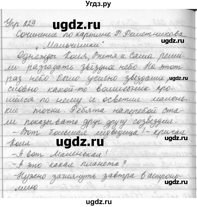 ГДЗ (Решебник №2 к учебнику 2016) по русскому языку 5 класс М.Т. Баранов / упражнение / 229