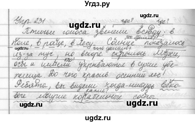 ГДЗ (Решебник №2 к учебнику 2016) по русскому языку 5 класс М.Т. Баранов / упражнение / 231
